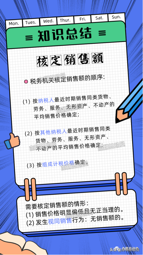 銷售額怎么算？一文讀懂一般方式、特殊方式下的銷售額的計算公式