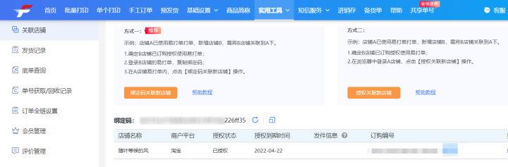 手機淘寶怎么關注店鋪？手機淘寶關聯店鋪的便捷操作及訂單處理