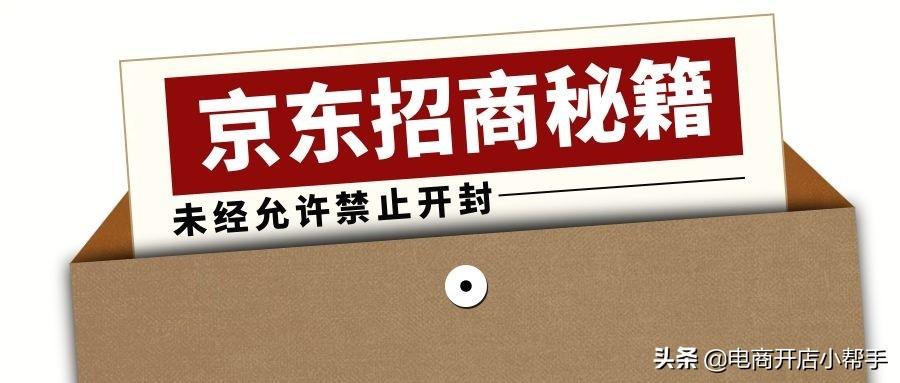 京東小店入駐（2022京東小店入駐條件及費(fèi)用表一覽）