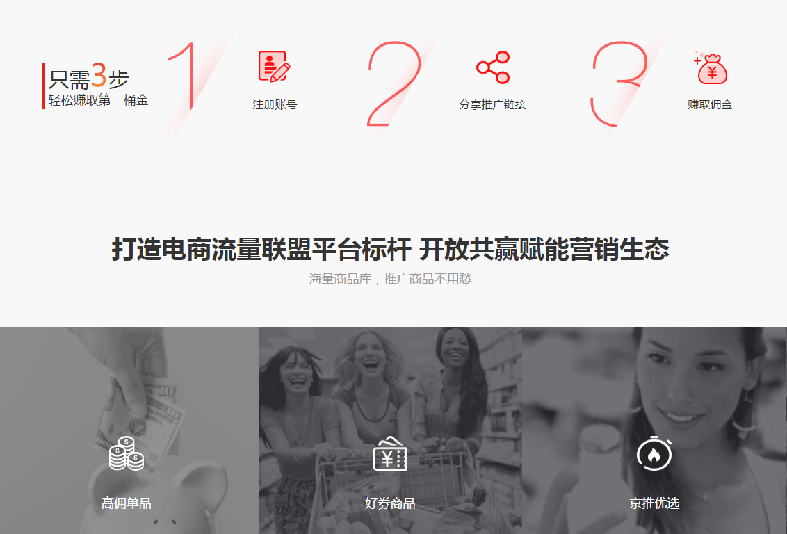 京東聯盟官網登錄入口（京東拉新活動推廣平臺推薦）