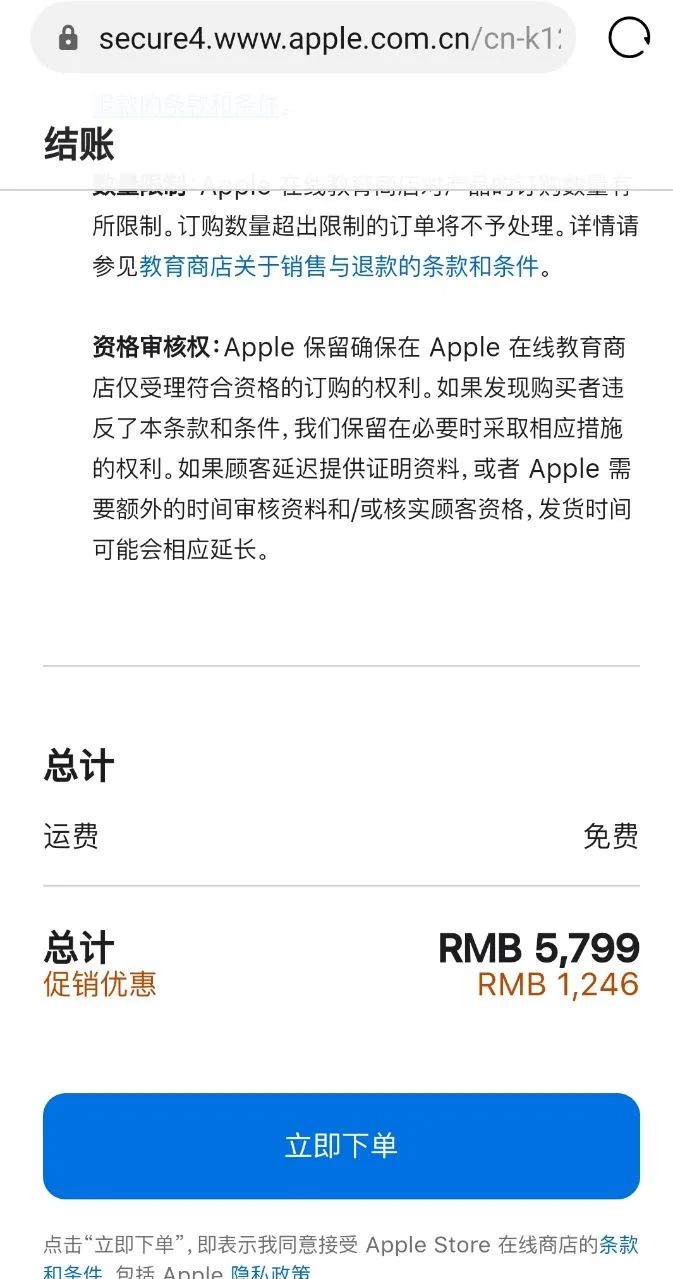 蘋果教育優惠怎么用？蘋果教育優惠購買流程介紹