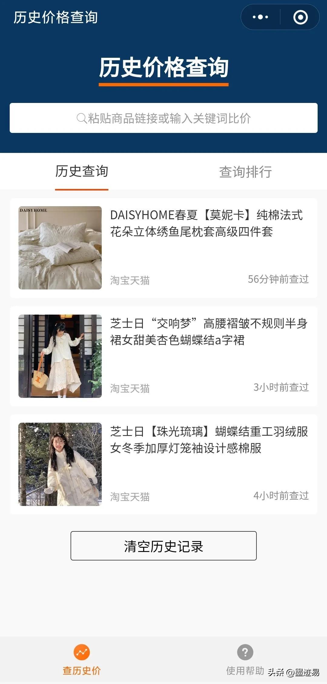 淘寶歷史價格查詢（淘寶大數據查詢平臺排行榜）