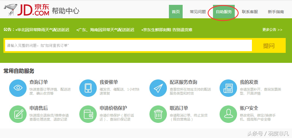 京東賬號怎么注銷？解除京東實名認證操作流程