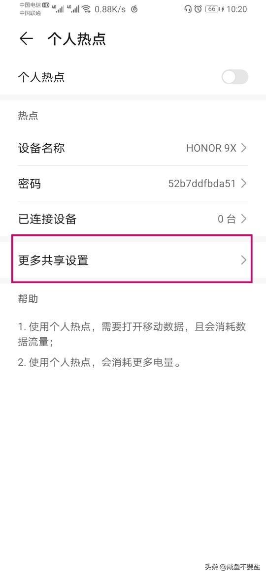 怎么開流量共享（安卓手機開流量共享的流程方法教程）