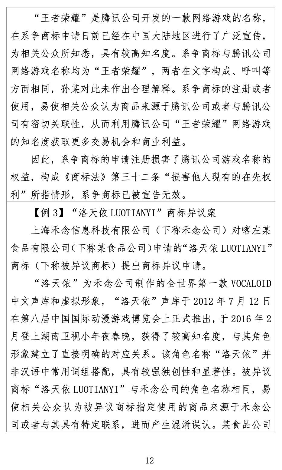 商標怎么注冊（關于商標申請注冊與使用如何避免與在先權利沖突的指引）