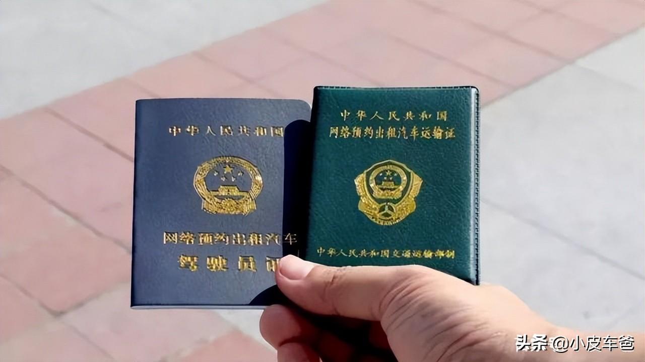 滴滴網約車申請條件？新手跑滴滴需要辦理哪些證件才合法？