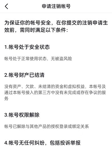 實名的抖音號可以注銷嗎?抖音實名認證解綁流程步驟詳解