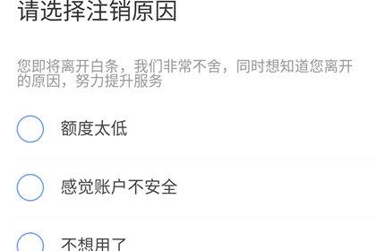 關閉京東白條怎么關閉？京東白條逾期了怎么協商延期還款？