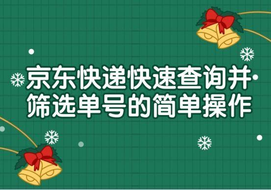 京東查詢訂單號查詢（分享京東快遞訂單號查看流程及方式）