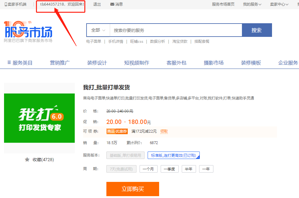 淘寶特價版商家怎么入駐？淘寶特價版入駐流程及條件