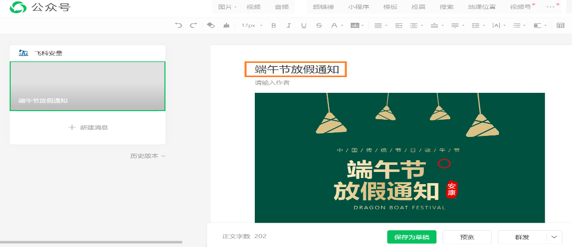 微信公眾號推送怎么做？教你做微信公眾號推文的操作步驟及具體流程