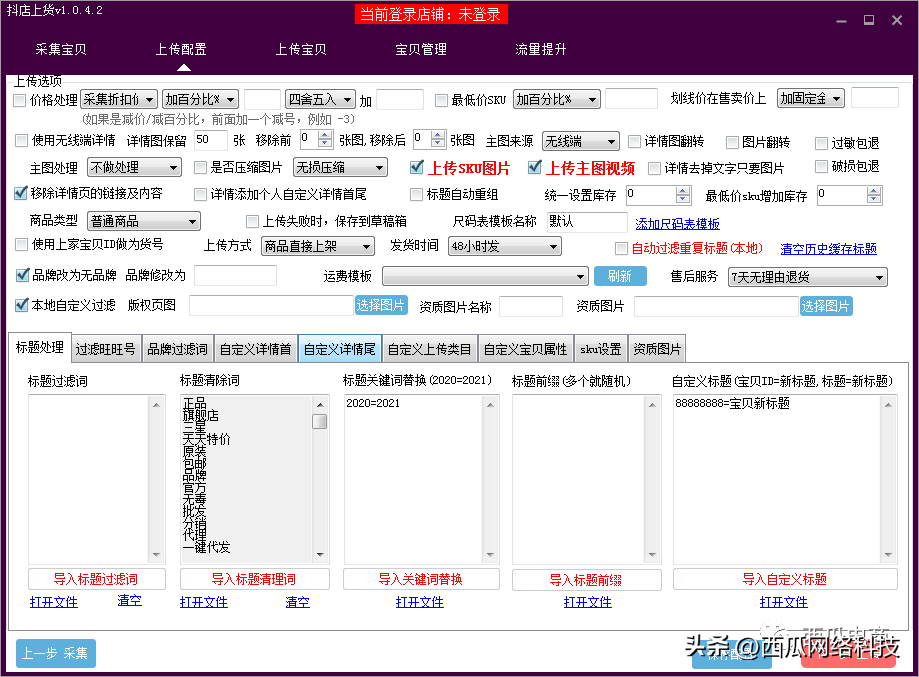 開網(wǎng)店流程圖文詳解（新手開網(wǎng)店的起步流程及引爆店鋪流量的方法）
