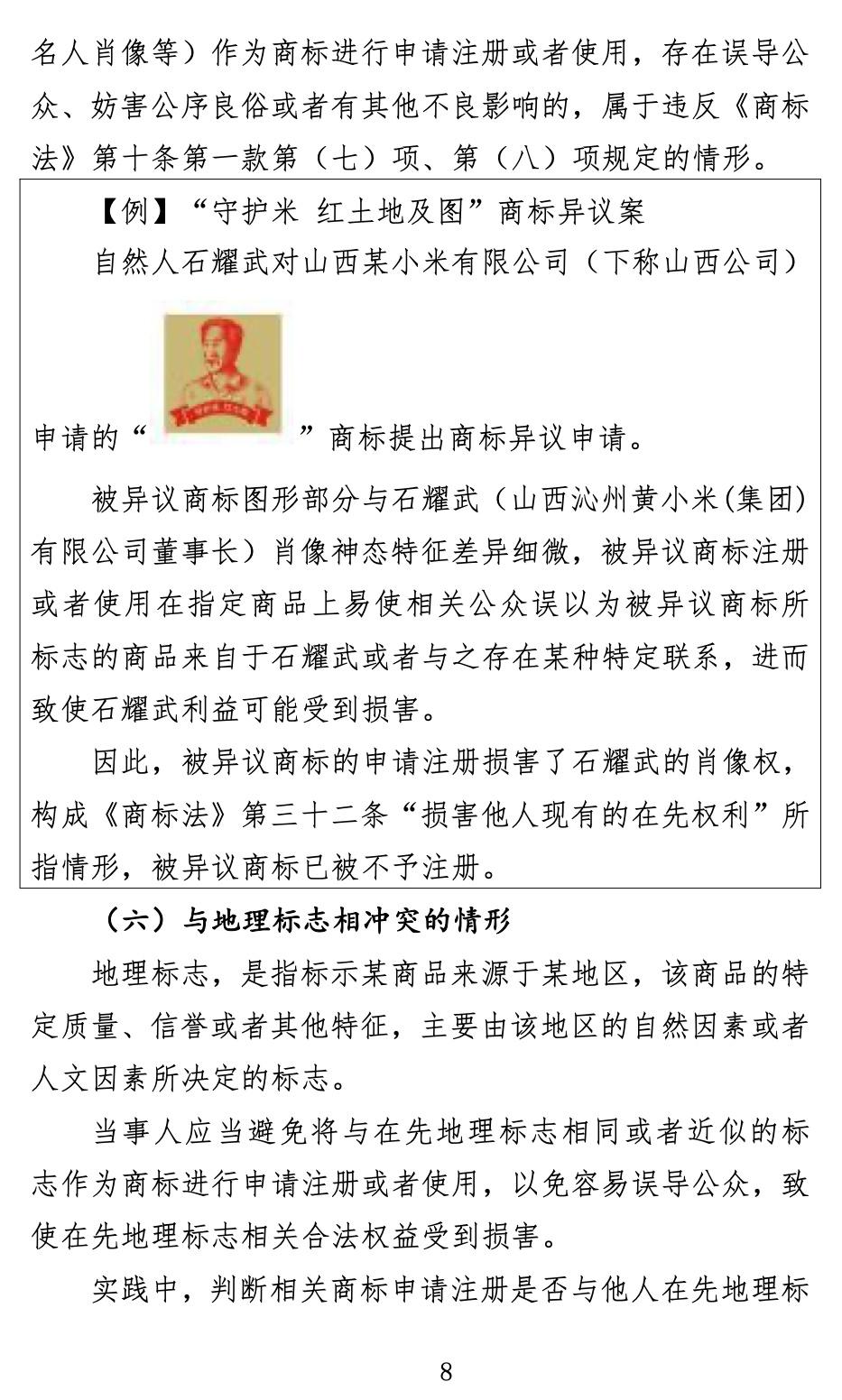 商標怎么注冊（關于商標申請注冊與使用如何避免與在先權利沖突的指引）