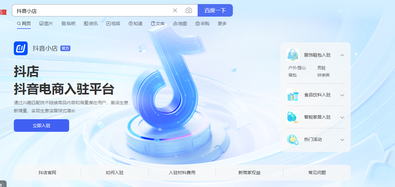 抖店商家登錄入口（抖音小店電腦辦登錄流程及操作教程）