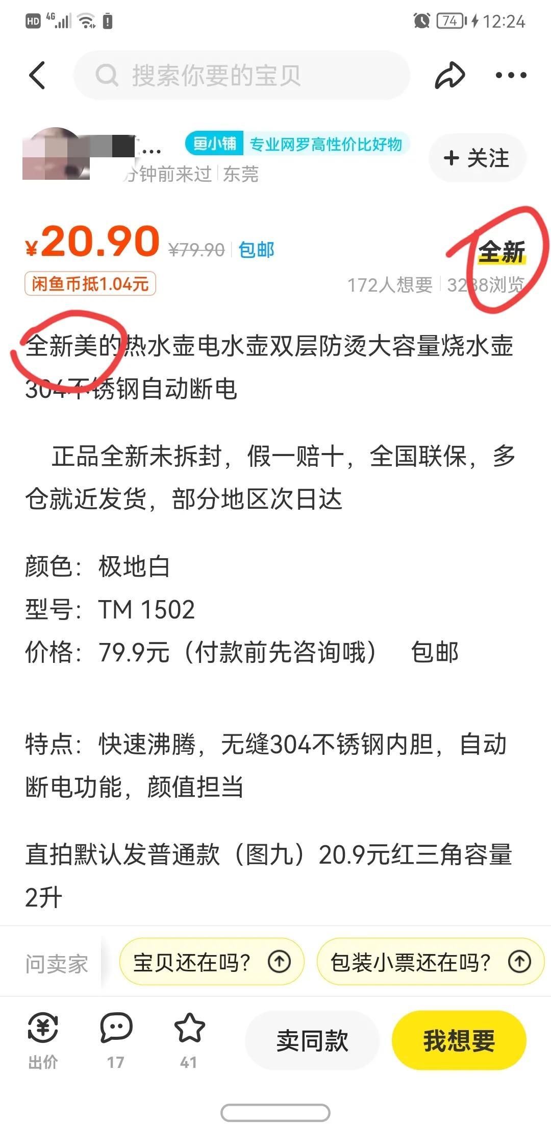閑魚可靠嗎？咸魚買東西安全靠譜技巧分享