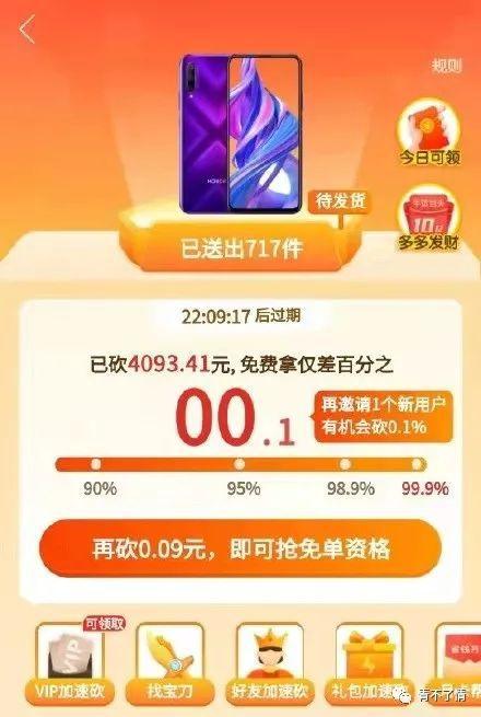 拼多多砍價免費拿需要多少人助力？拼多多砍價免單技巧