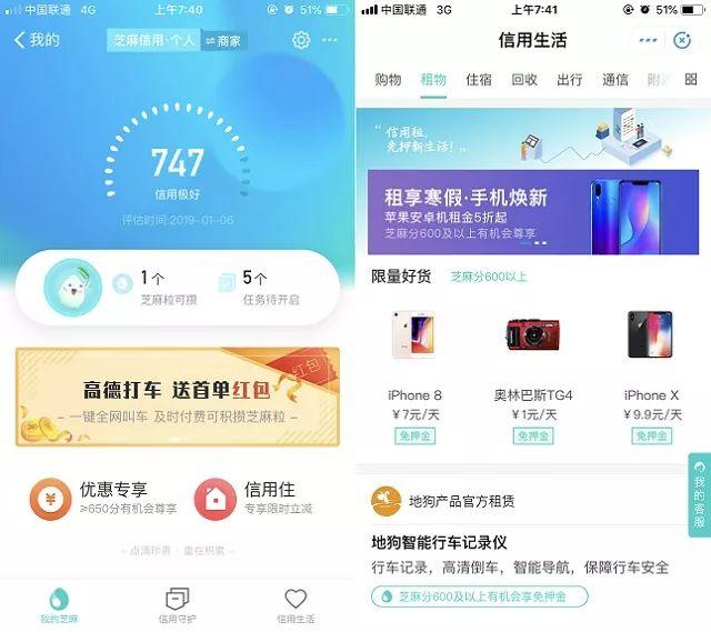 支付寶芝麻信用是干嘛的？支付寶不同等級芝麻信用分功能對比