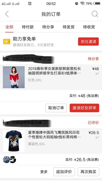 拼多多取消拼單怎么操作？手機取消拼多多拼單教程分享