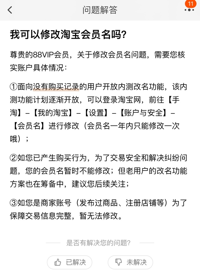 淘寶賬號是什么？淘寶賬號改名的方法及更新升級后的功能介紹