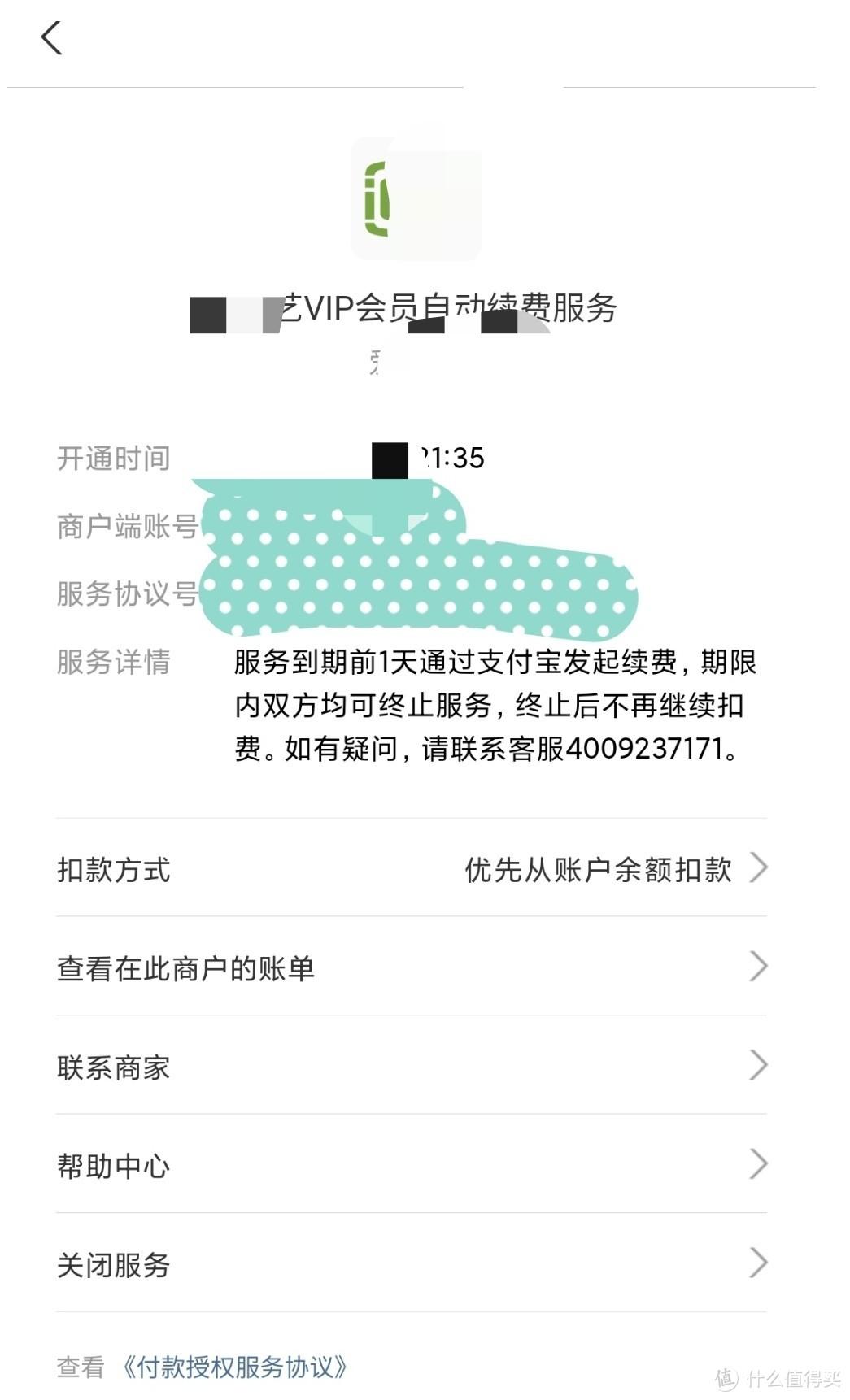 連續包月自動扣費怎么取消？如何在支付寶上關閉視頻網站自動續費的選項？