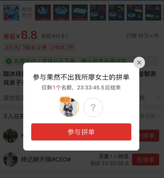 拼多多拼單全返是真的嗎？拼多多拼團的背后產品邏輯及拼單優勢