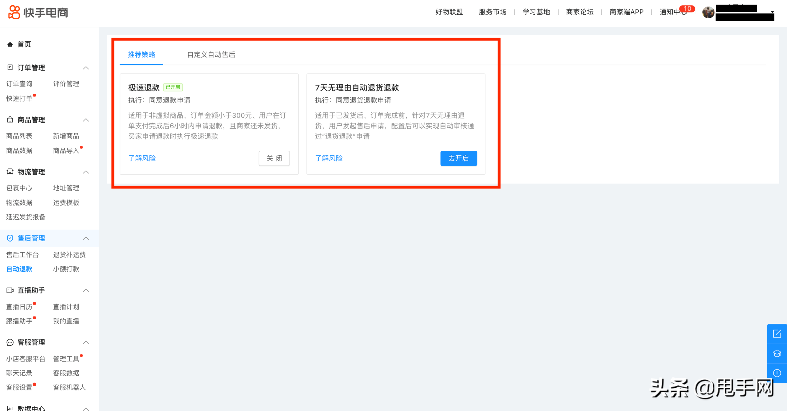 快手平臺介入商家會退款嗎？快手小店退款完結(jié)時長計算方式