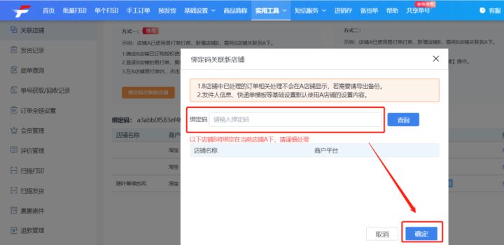手機淘寶怎么關注店鋪？手機淘寶關聯店鋪的便捷操作及訂單處理