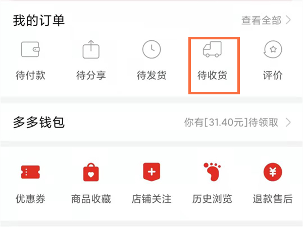 拼多多快遞沒有取件碼怎么取？ 附物流取件碼查詢方式分享