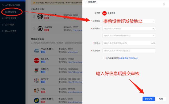 電子面單怎么開通？開通電子面單時間及條件