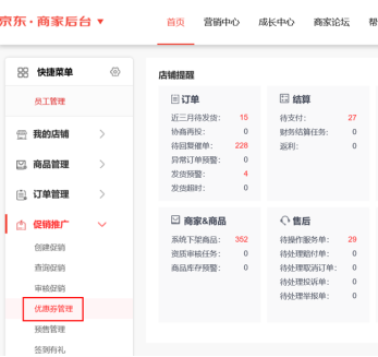 京東優惠劵在哪看？盤點京東優惠券兌換碼使用方法