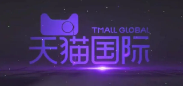 天貓是正品嗎？天貓國際與天貓區別介紹
