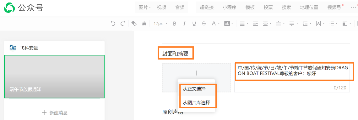微信公眾號推送怎么做？教你做微信公眾號推文的操作步驟及具體流程