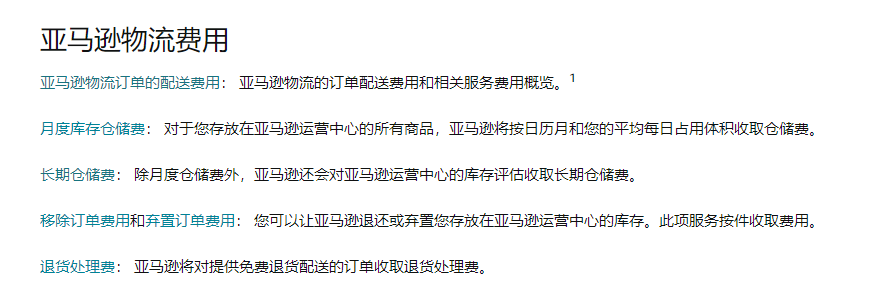 亞馬遜中國官網(wǎng)（亞馬遜開店條件及收費(fèi)標(biāo)準(zhǔn)）