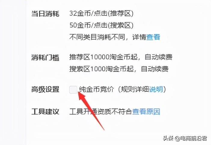淘寶淘金幣怎么用劃算？教你玩轉淘金幣獲取流量的方法及步驟