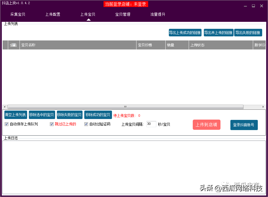 開網(wǎng)店流程圖文詳解（新手開網(wǎng)店的起步流程及引爆店鋪流量的方法）