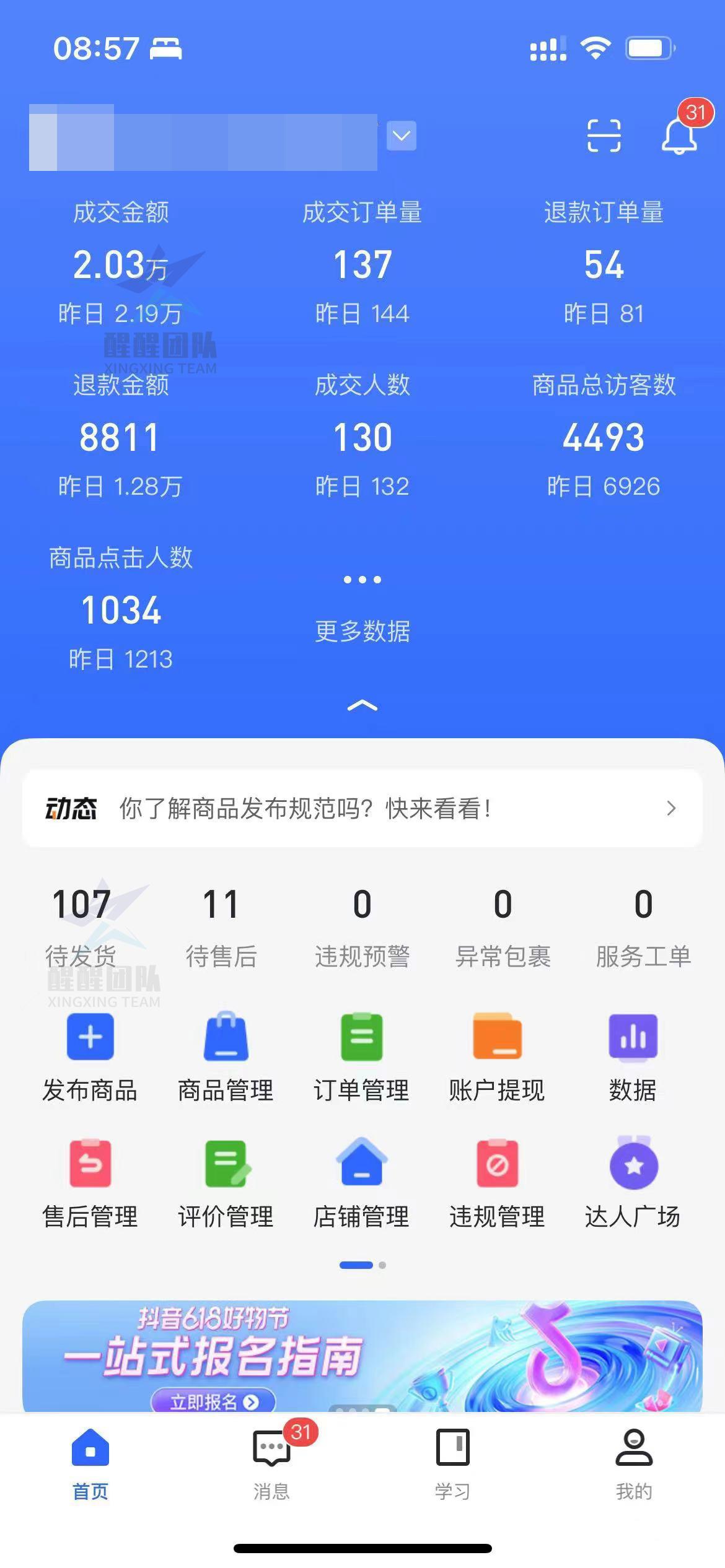 抖音怎么聯系客服（抖音小店聯系人工客服的方法介紹）