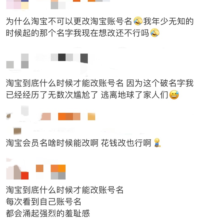 淘寶賬號是什么？淘寶賬號改名的方法及更新升級后的功能介紹