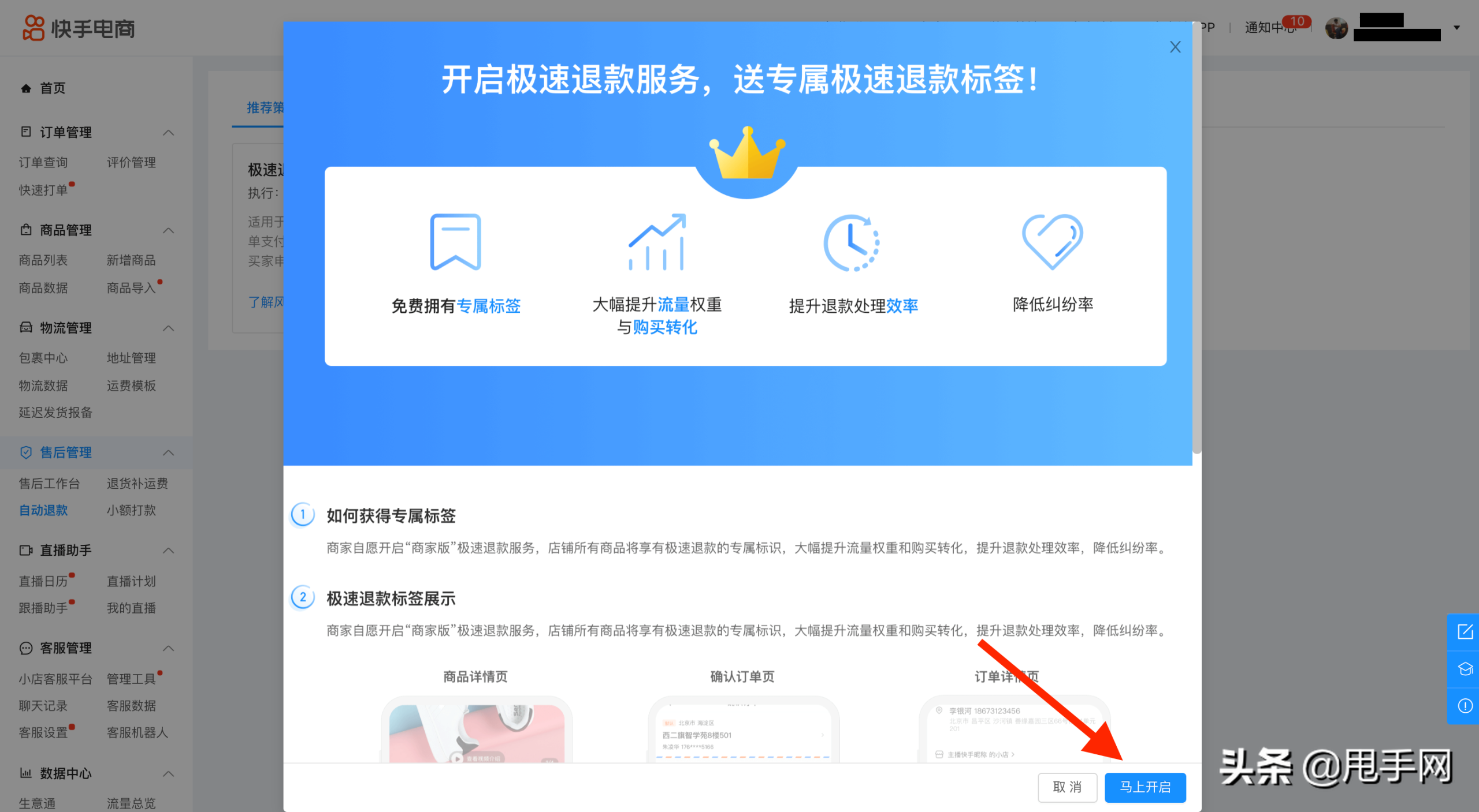 快手平臺介入商家會退款嗎？快手小店退款完結(jié)時長計算方式