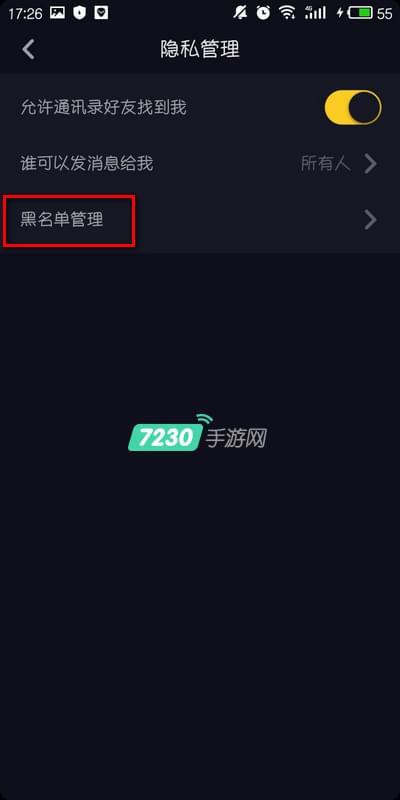 抖音黑名單在哪里找出來(lái)？被拉黑的人位置查看介紹及拉黑的方法