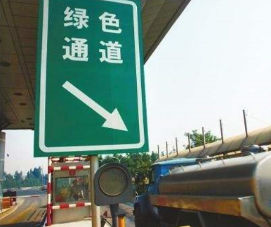 綠色通道是什么意思？高速公路綠色通道的含義