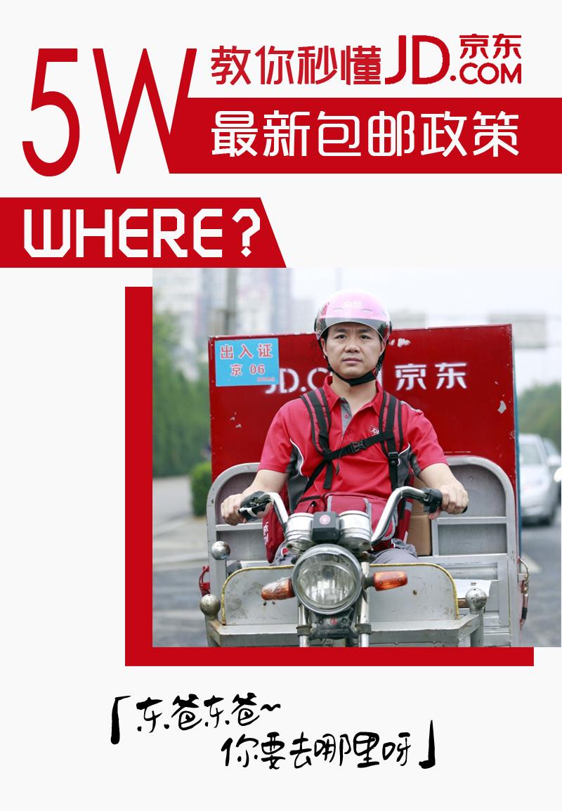 京東包郵嗎？京東包郵規則及滿足的條件