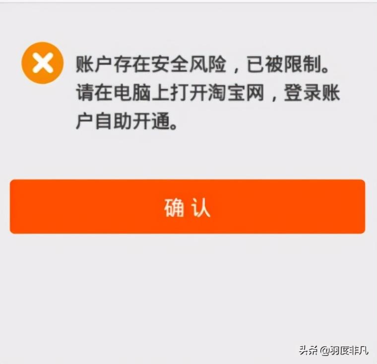 淘寶登陸失敗怎么回事？淘寶限制登錄解決方法