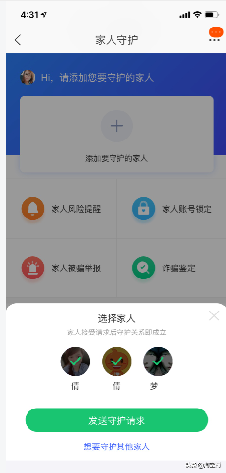 淘寶親情賬號能看到對方的訂單嗎？如何使用淘寶親情賬戶家人守護功能？
