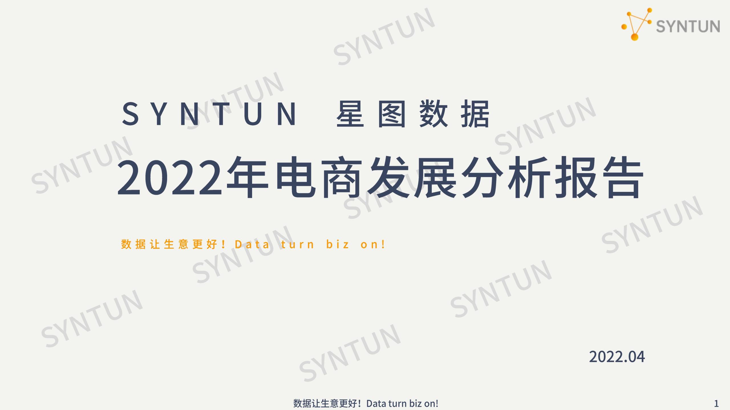 電商行業數據分析介紹（2022年電商數據行業發展市場分析報告）