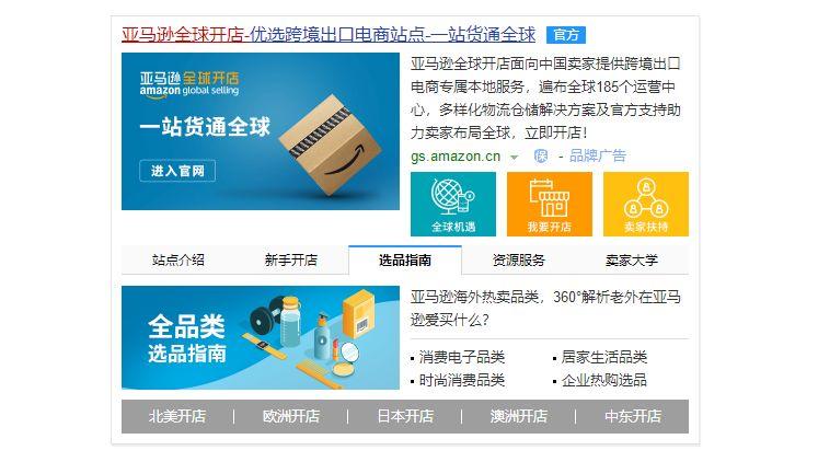 亞馬遜中國官網(wǎng)（亞馬遜開店條件及收費(fèi)標(biāo)準(zhǔn)）