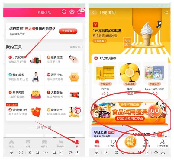 u先試用是什么意思？天貓u先使用申請規則及條件