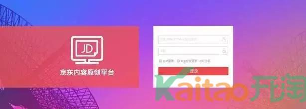 淘寶達人登錄入口網址（2023京東達人申請入駐流程及條件）