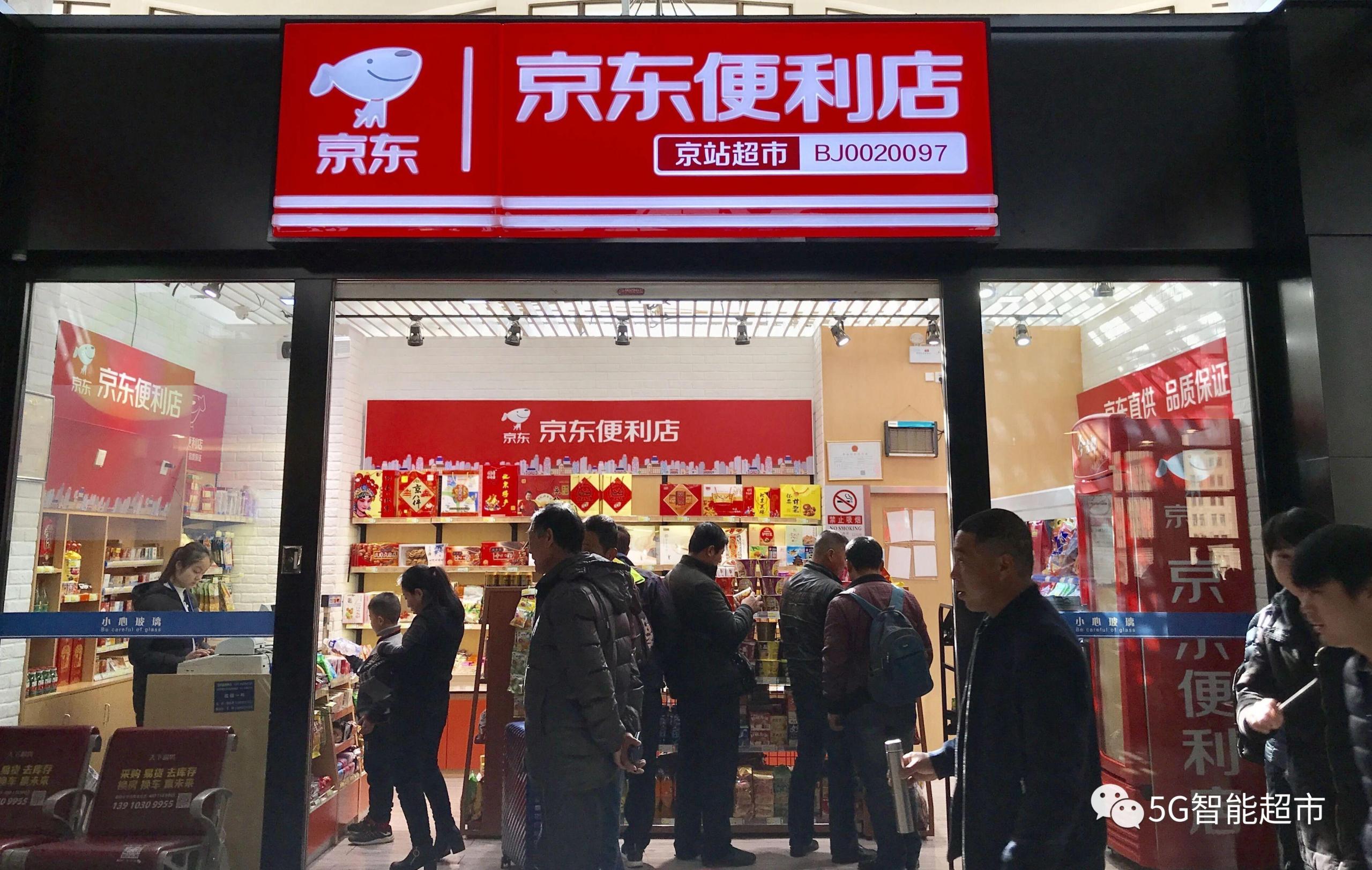 京東便利店加盟的官網（京東便利店加盟費用明細表一覽）