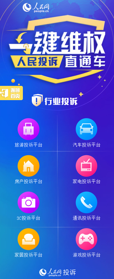 投訴直通車投訴有用嗎？老板姓投訴商家用投訴直通車怎么用？