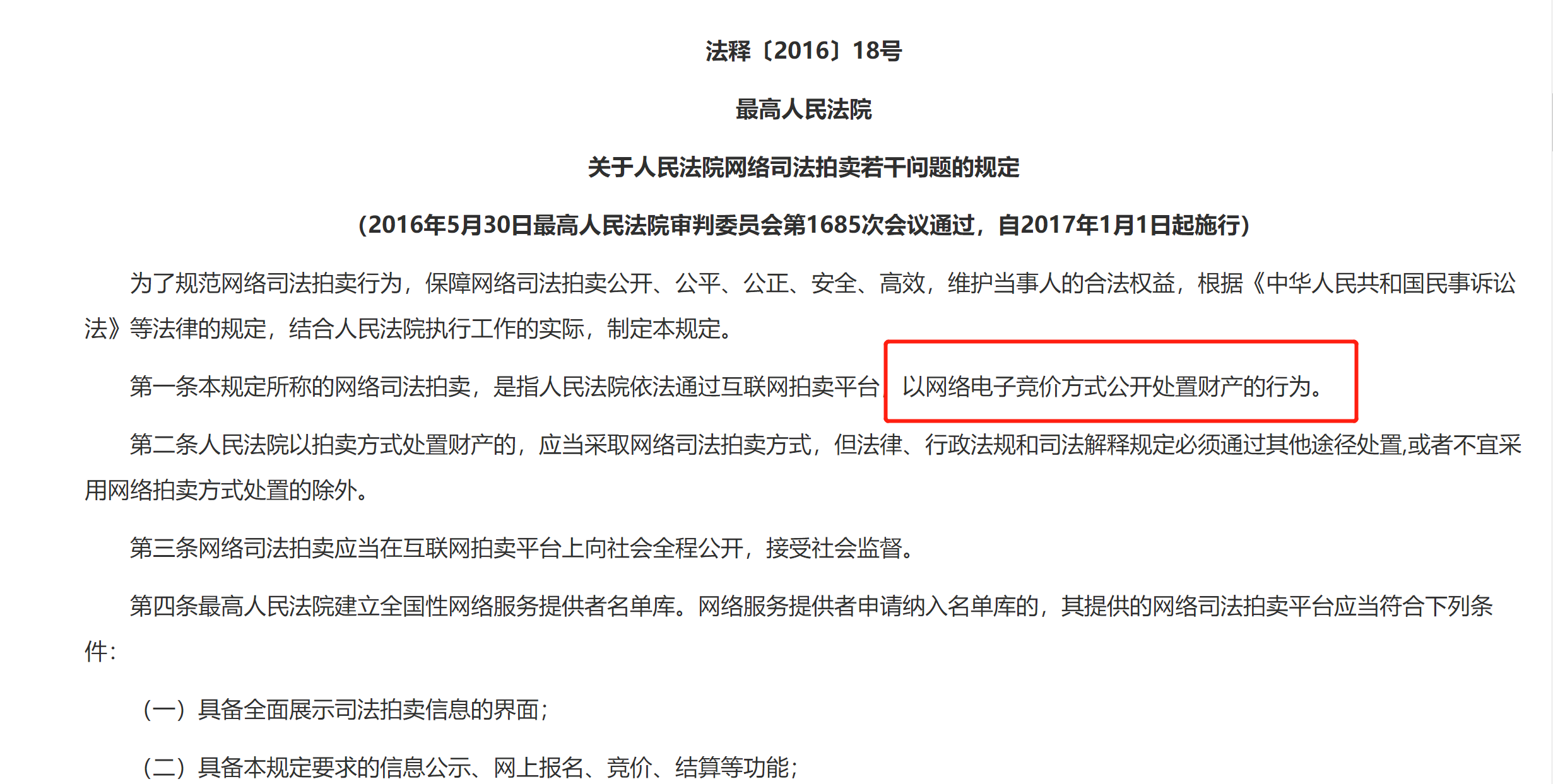 司法拍賣平臺有哪些？阿里司法拍賣平臺介紹